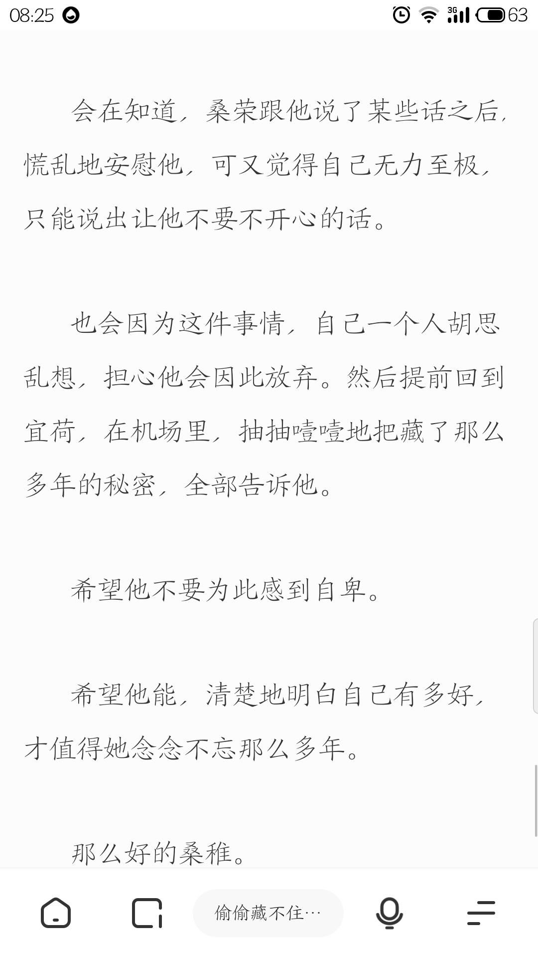 偷偷藏不住截图图片