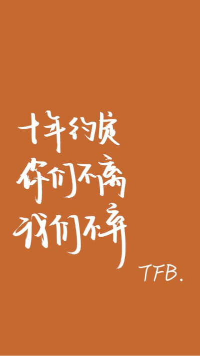 tfboys背景图文字图片