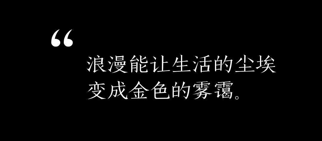 浪漫至死不渝