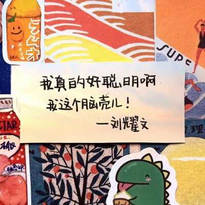 刘耀文语录壁纸文字图片