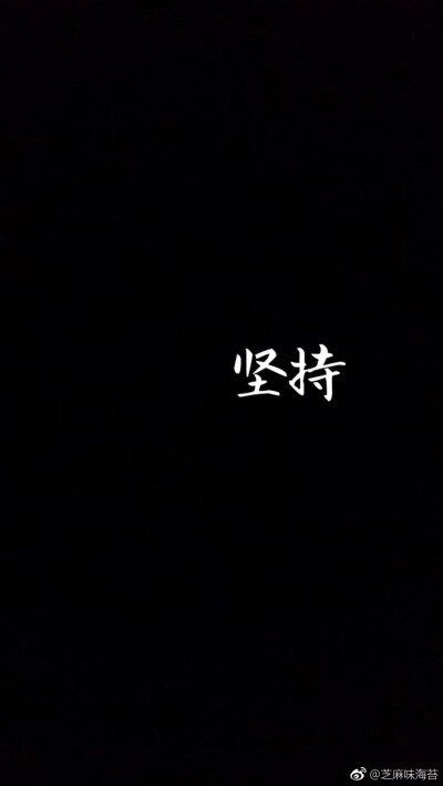 iphone壁纸/锁屏壁纸/文字壁纸/简约壁纸/无水印壁纸/高清壁纸/励志