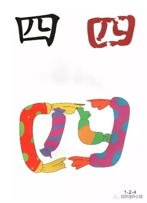 趣味汉字