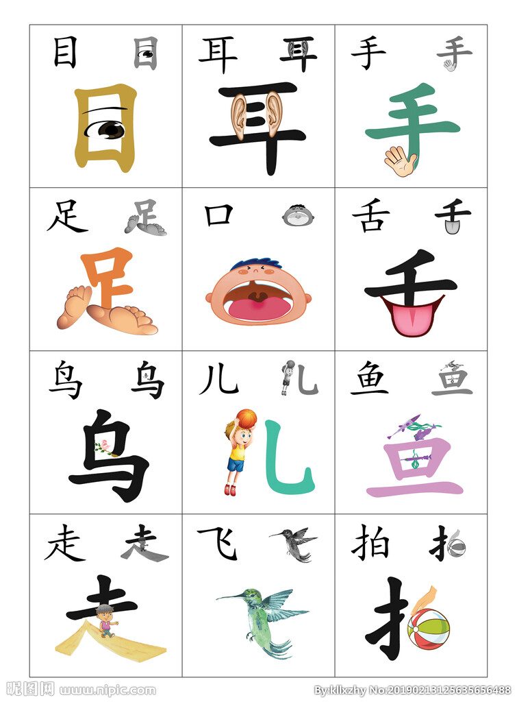 趣味汉字