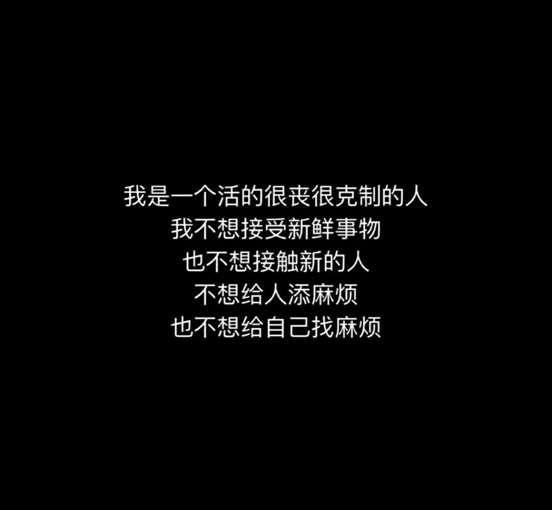 黑白丧图文字绝望图片