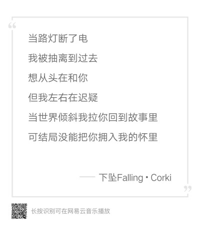 下坠falling歌词图片