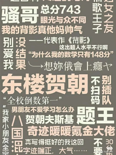 伪装学渣 语录