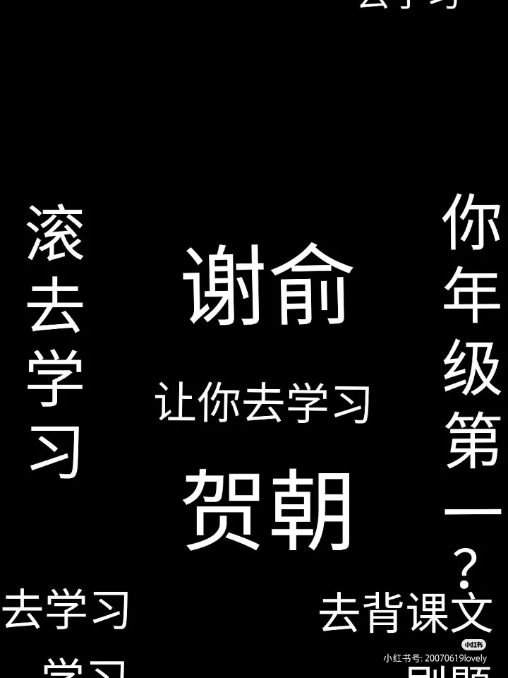 伪装学渣励志文字图片