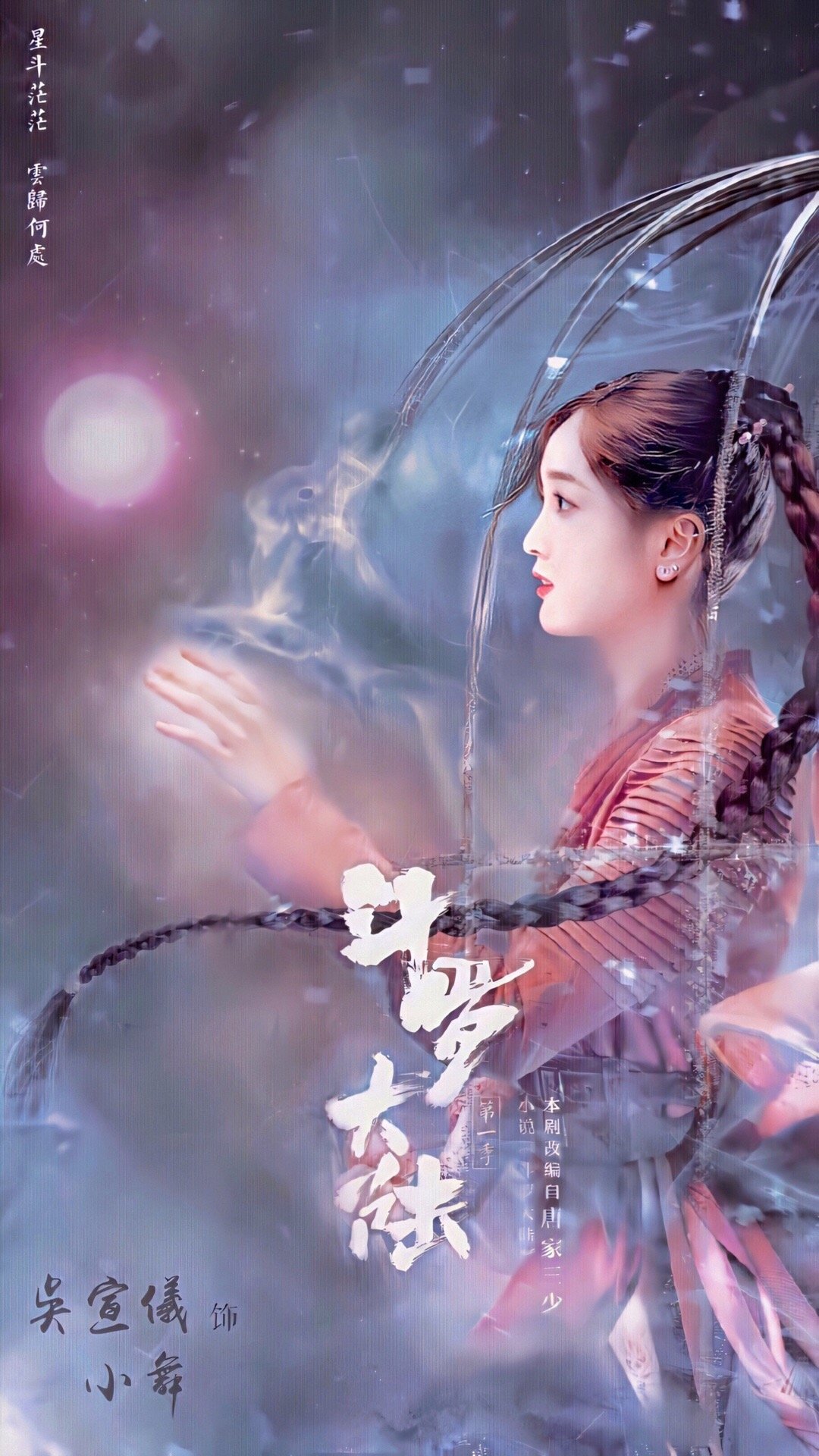 吴宣仪斗罗大陆