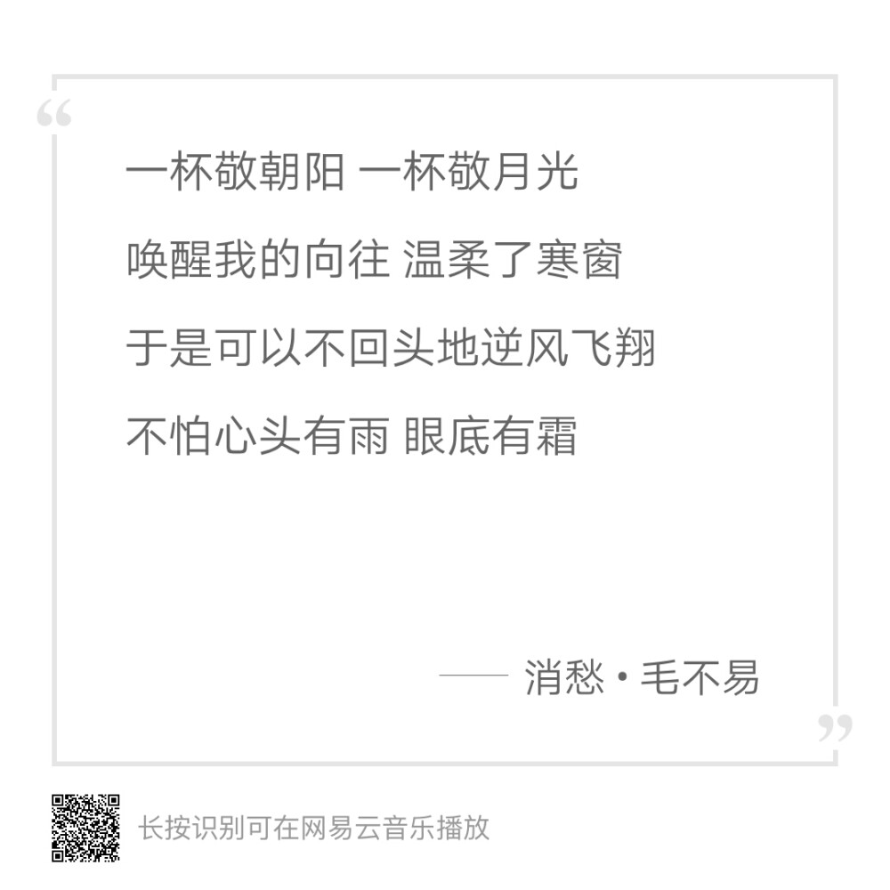 消愁 歌词