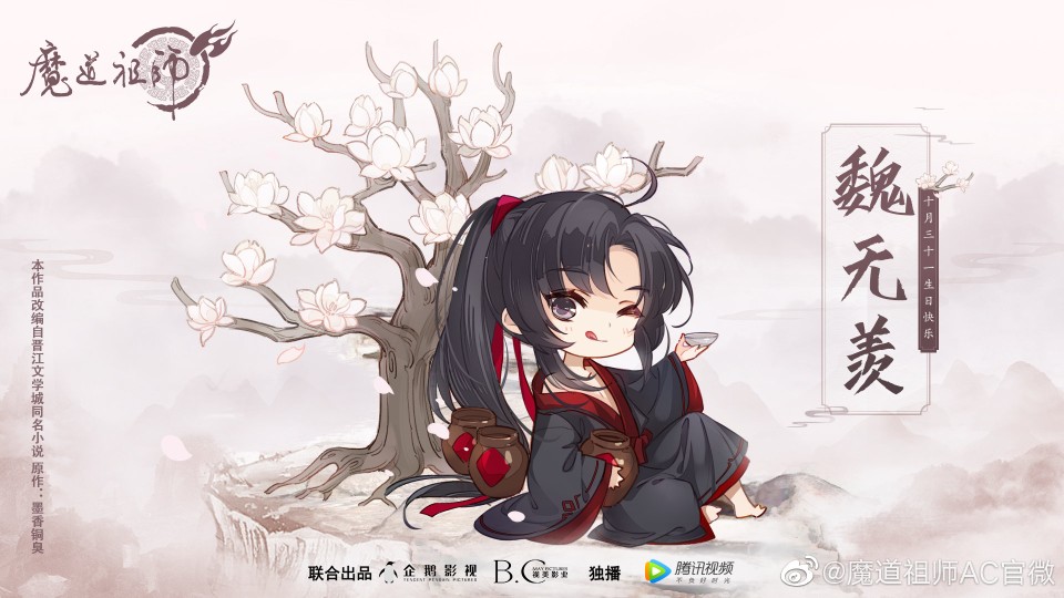 魔道祖师q版