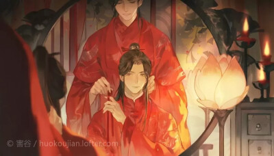 二哈和他的白猫师尊# 燃晚大婚 画师:害谷