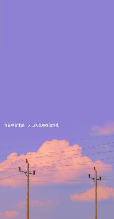 你要相信所有的善良,终将收获温暖.