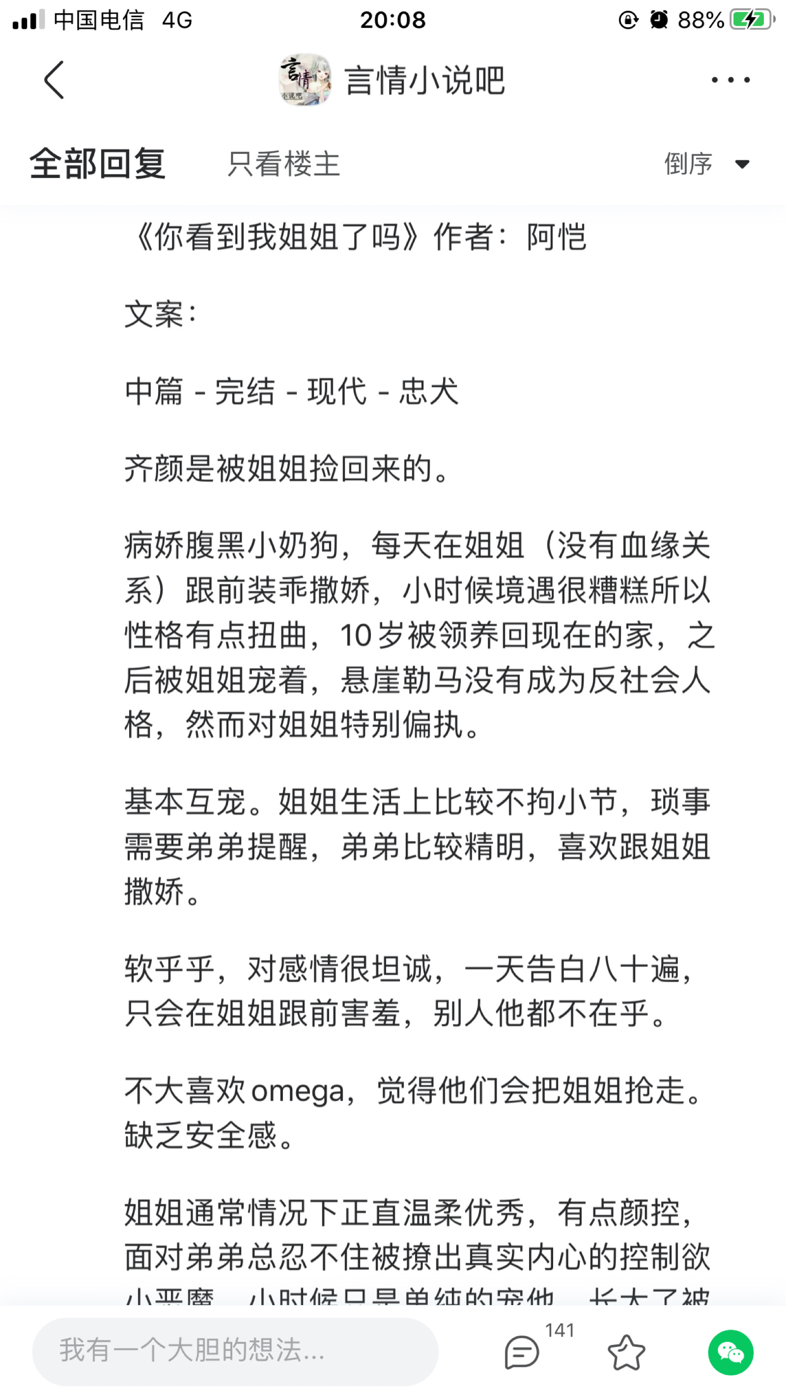 小说推荐～ po文有r有剧情的甜宠文