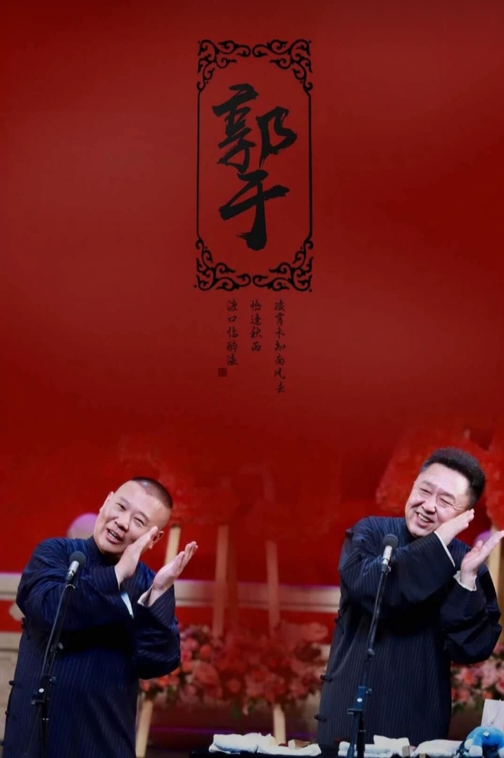 德云壁纸