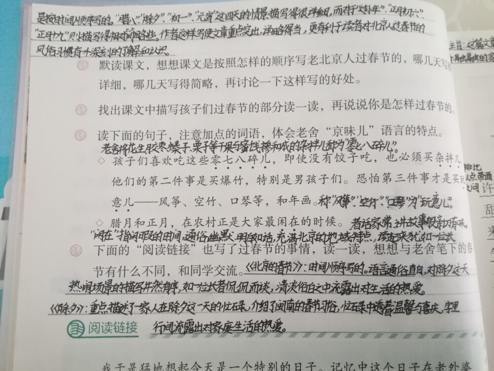 六年级第一单元笔记