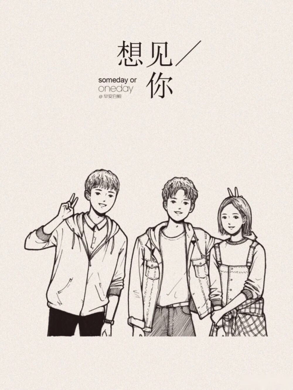 想见你壁纸
