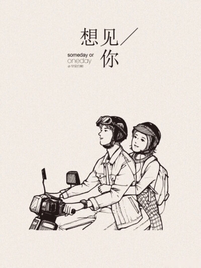 想见你#壁纸@早安白è)