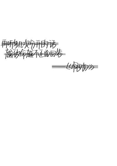 薛之谦歌词/手写/背景
