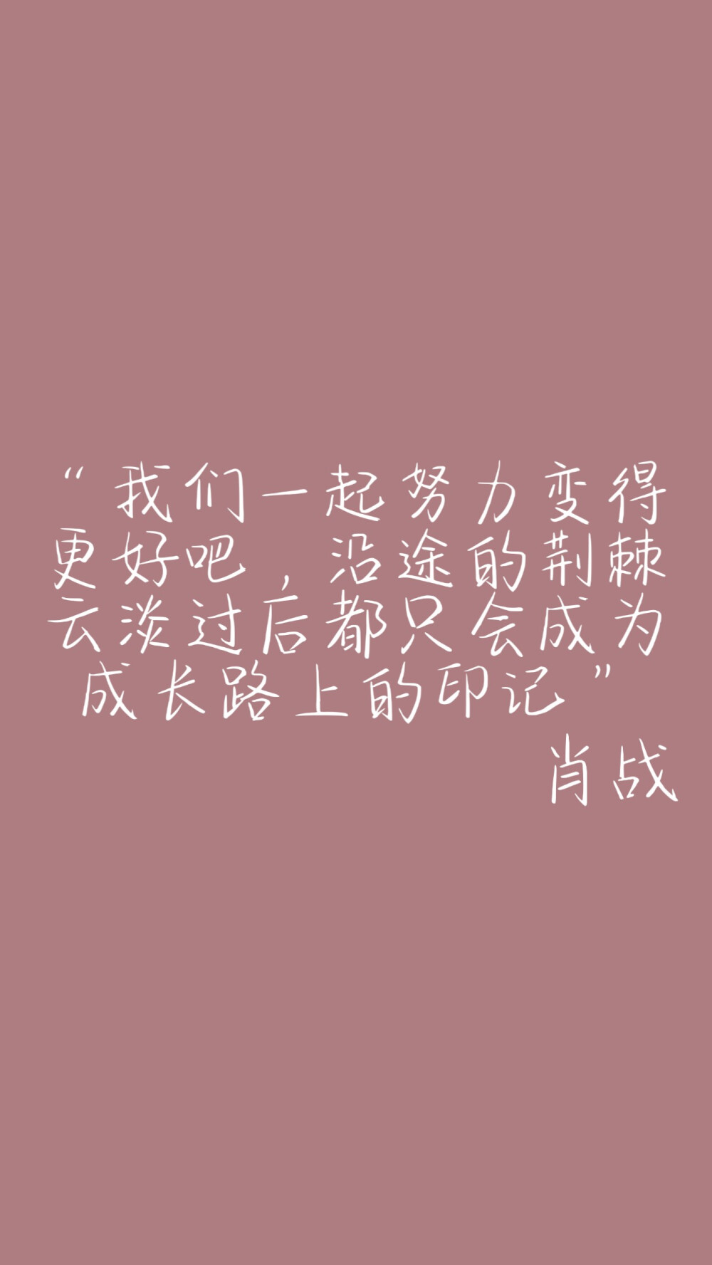 自制语录壁纸/肖战