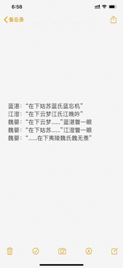 备忘录 文字句子 心情 文艺 语录 伤感 爱情 原创魔道祖师 陈情令
