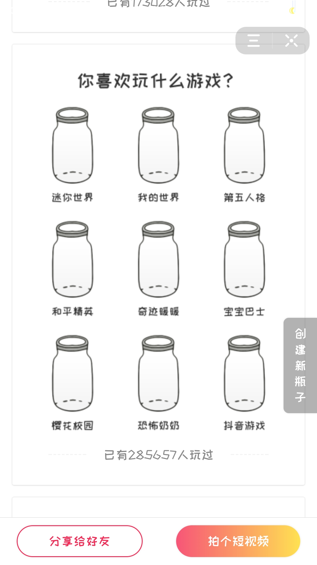 心动小瓶子