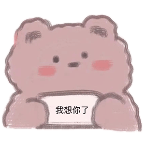 你愿意花两块钱打开这个信封吗 可可爱爱表情包6161