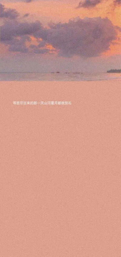 撞色系背景图"日出东方却落于西,我爱你,有始无终.