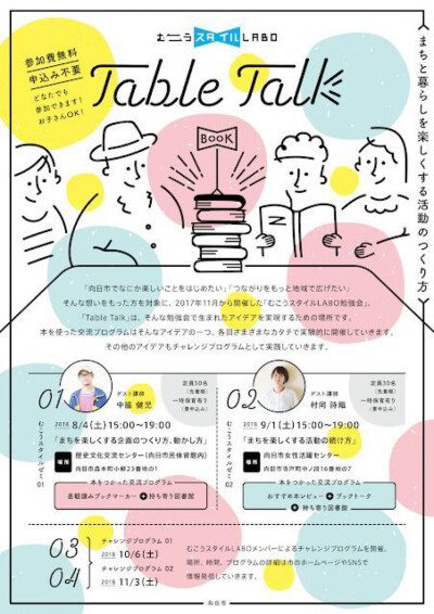 日系海报排版设计