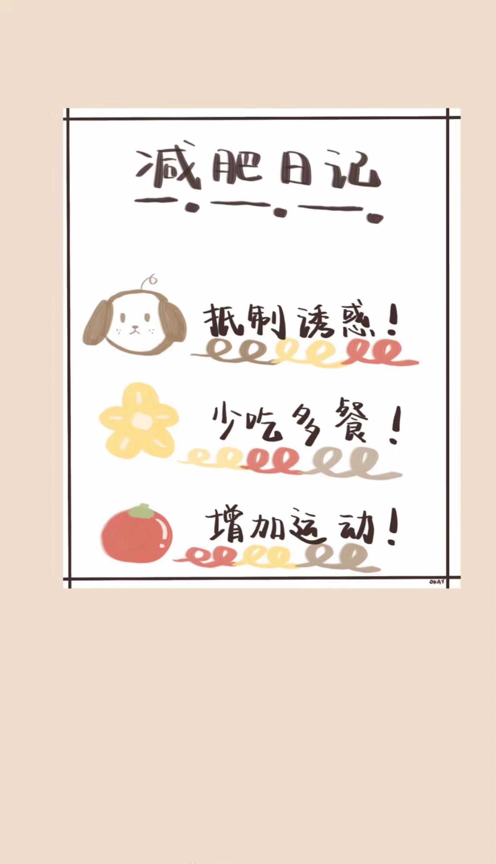 减肥- 堆糖,美图壁纸兴趣社区