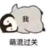 超乖,表情包