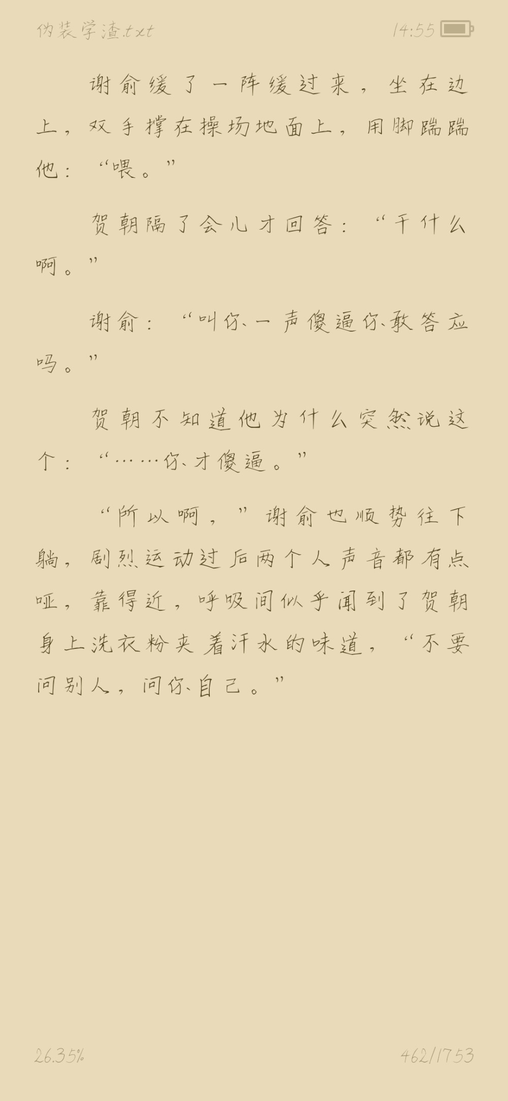 伪装学渣