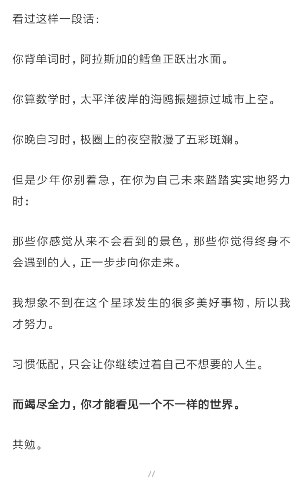 共勉在什么情况下说图片