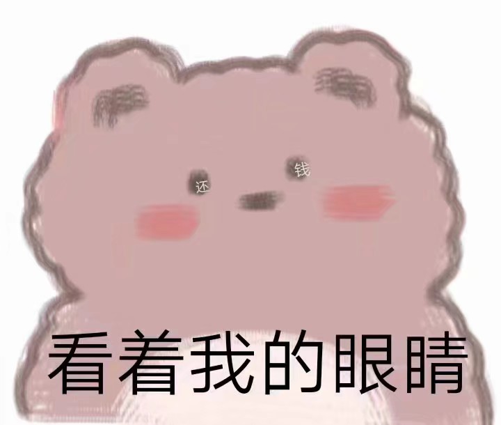 是熊熊表情包 最右画师kaoee