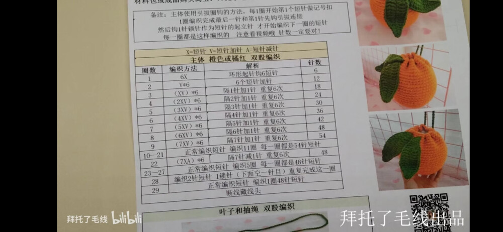 橘子钩针