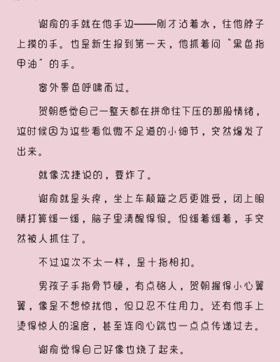 贺朝谢俞开车文字图图片