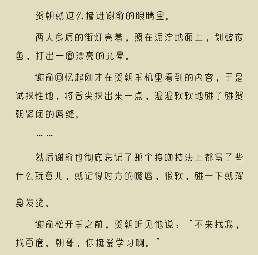 伪装学渣车文 文字图片