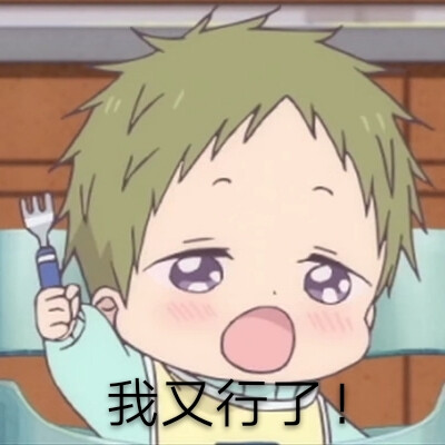 学院奶爸/虎太郎 可爱表情包
