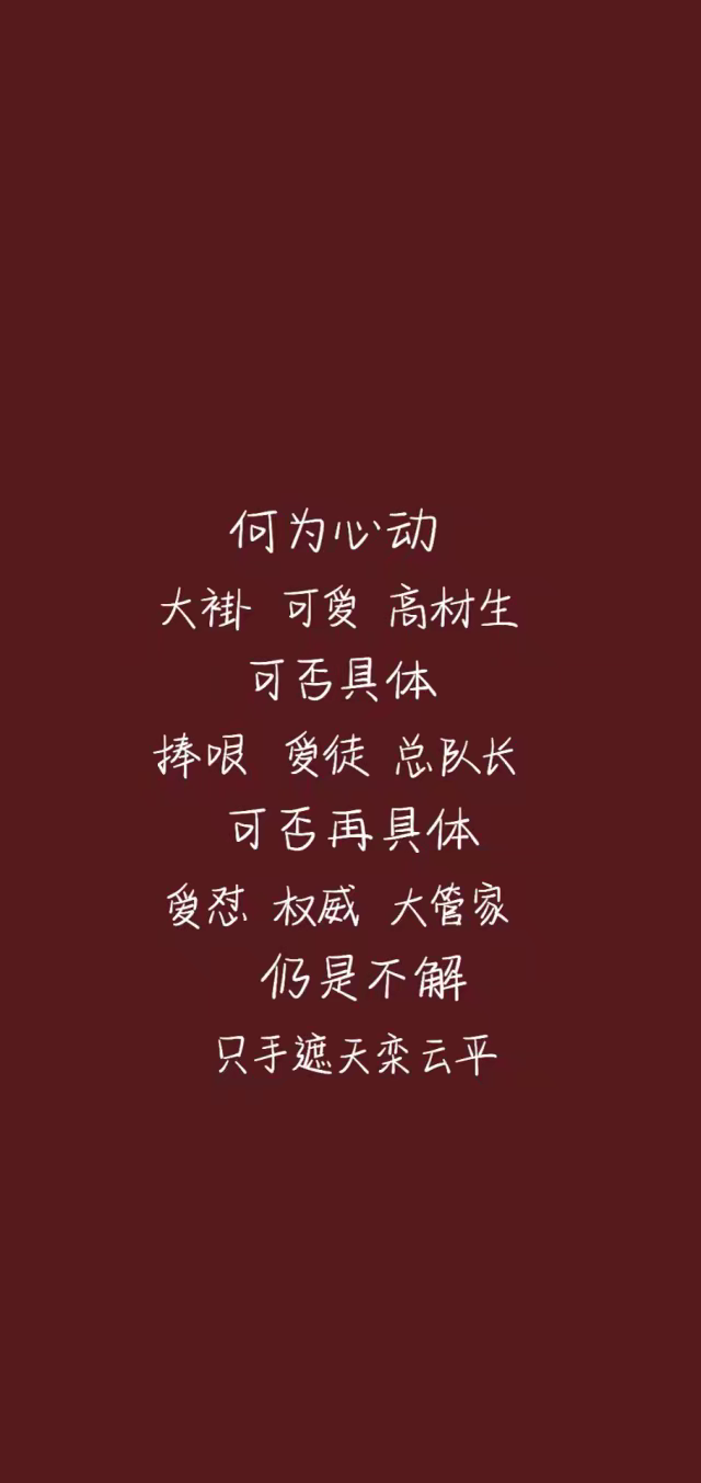 德云社 文字 壁纸