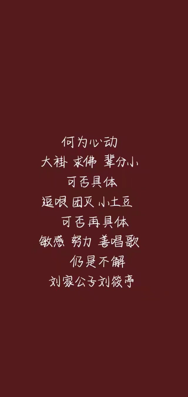 德云社 文字 壁纸