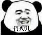 熊猫表情包