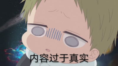学院奶爸/虎太郎 可爱表情包内容过于真实