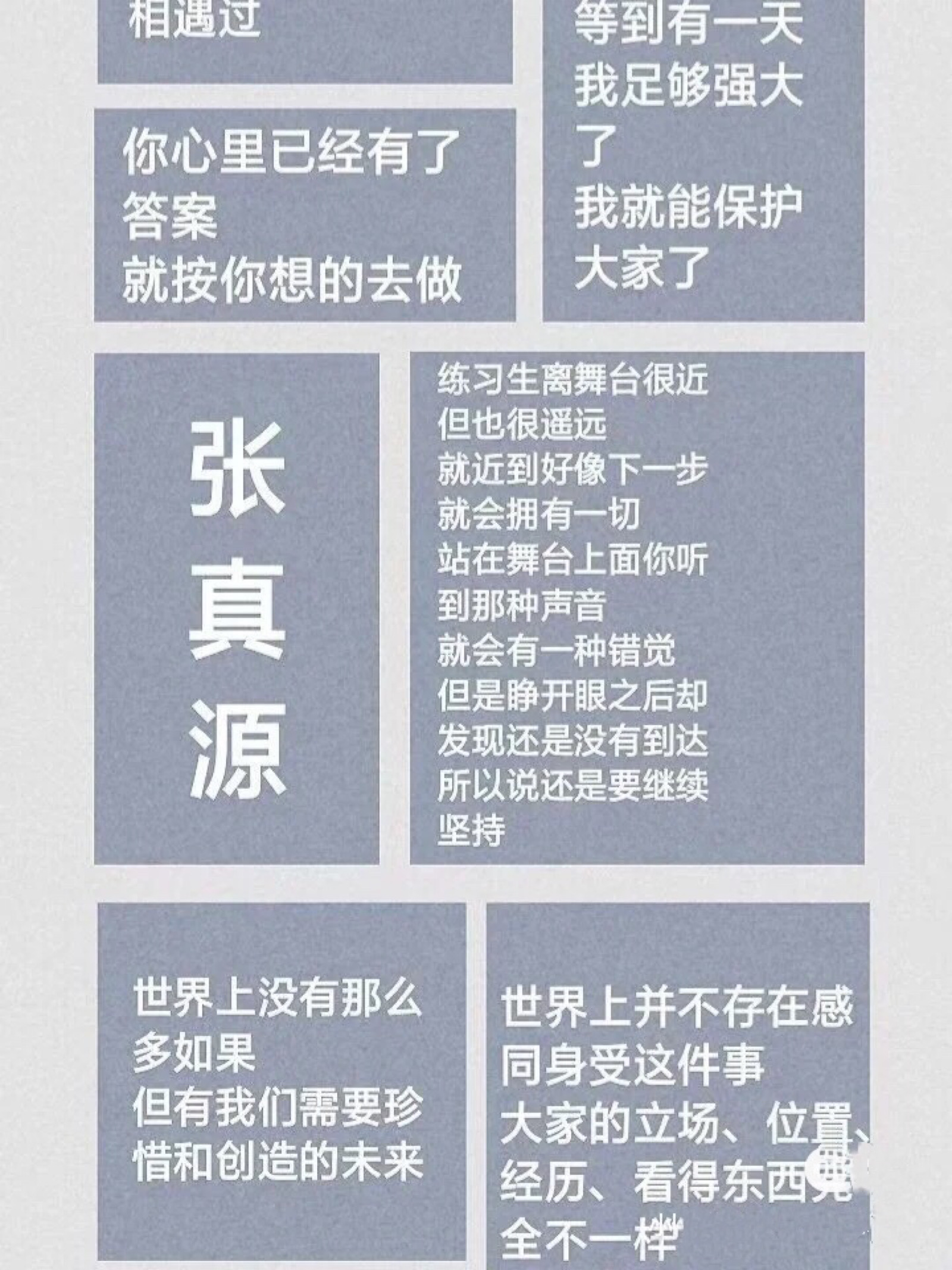 TNT时代少年团经典语录图片