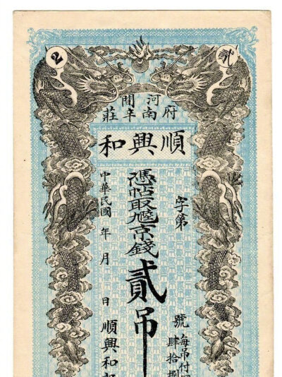 这样的老银票你见过吗?