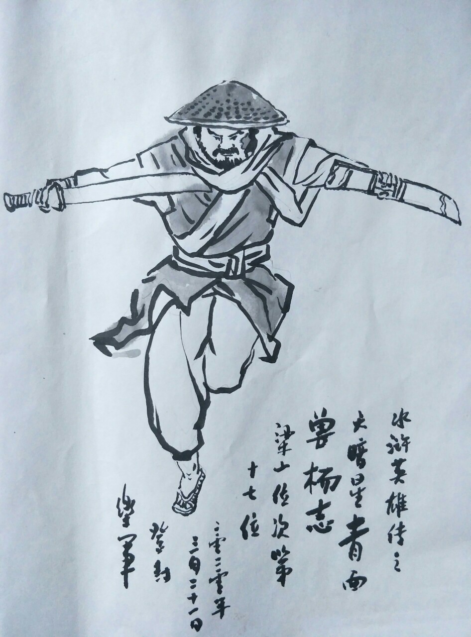 水浒传人物杨志简笔画图片