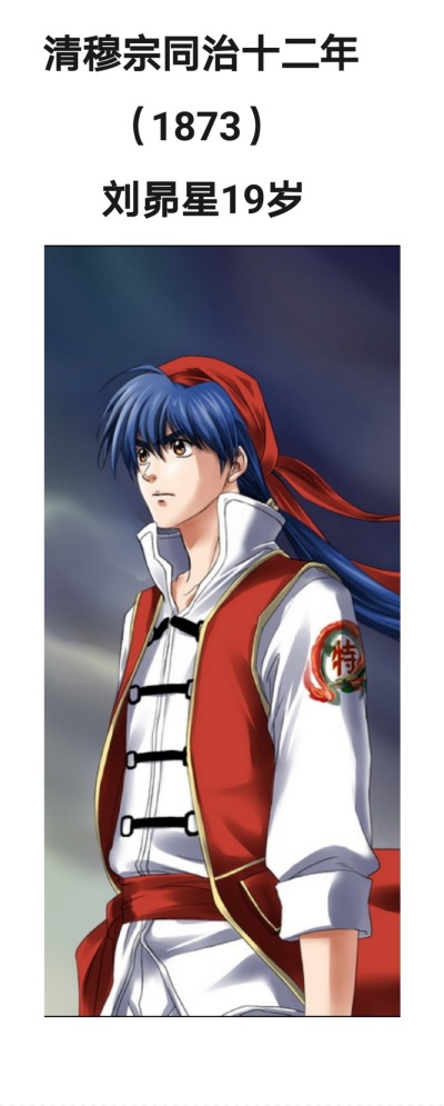 中华小当家刘昴星不同年龄段加女主