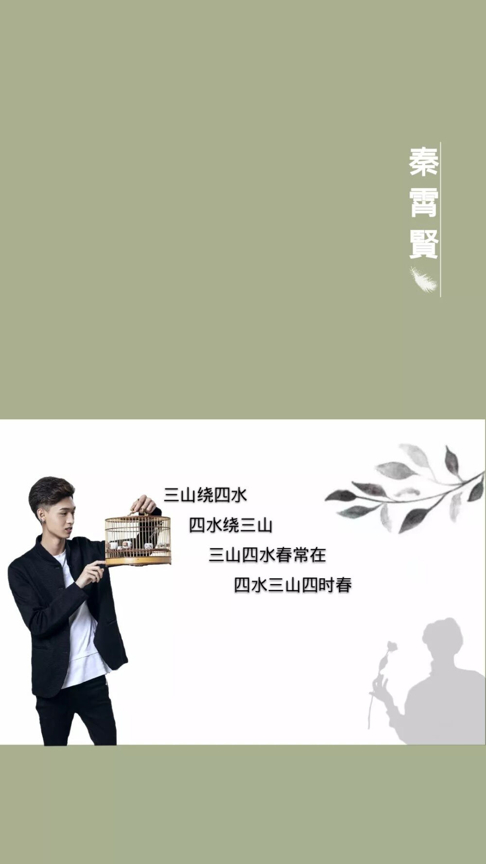 德云社秦霄贤壁纸文字78
