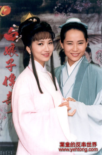 新白娘子传奇 赵雅芝 饰 胡媚娘 叶童 饰 许仕林