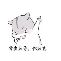 偷图养你表情包