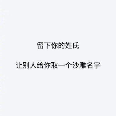 沙雕名字