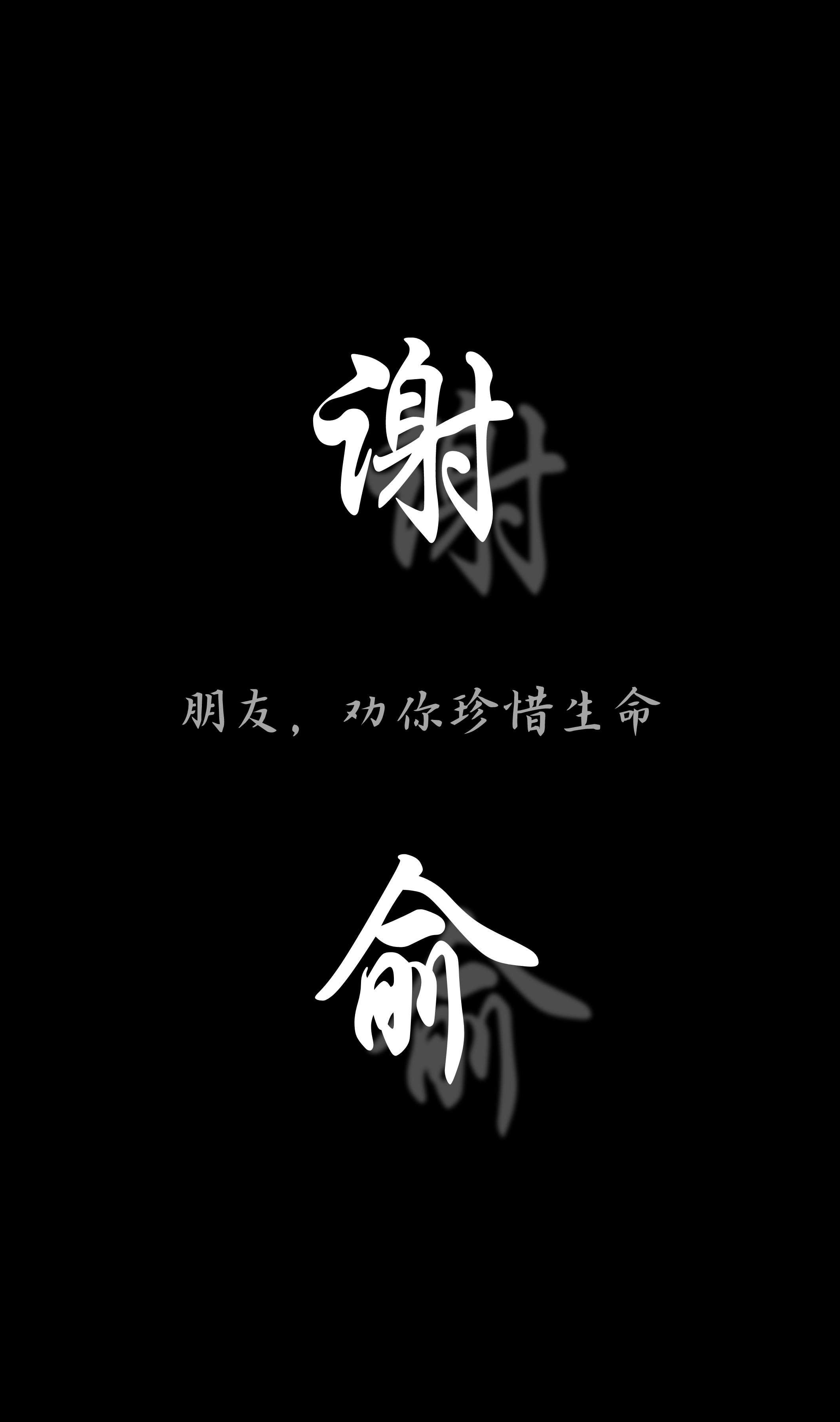 原耽壁纸文字黑色图片